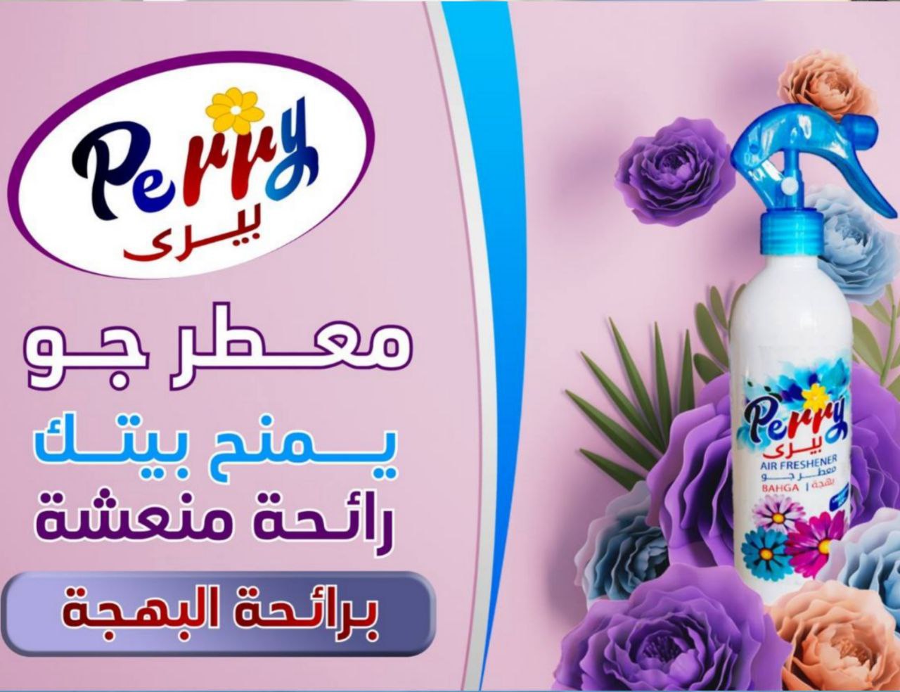 معطر جو بيري